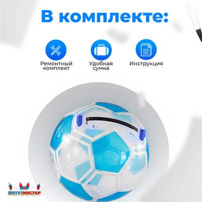 Аттракцион Водный шар "Футбольный мяч Голубой", ПВХ, 2 м