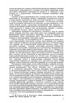 Периодические явления в жизни зверей, птиц и гад Воронежской губернии | Н.А. Северцов