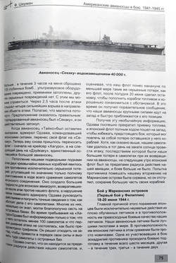 Американские авианосцы в бою. 1941-1945
