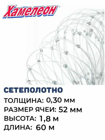 Сетеполотно леска 0,30 мм, ячея 52 мм, высота 1,8 м кукла