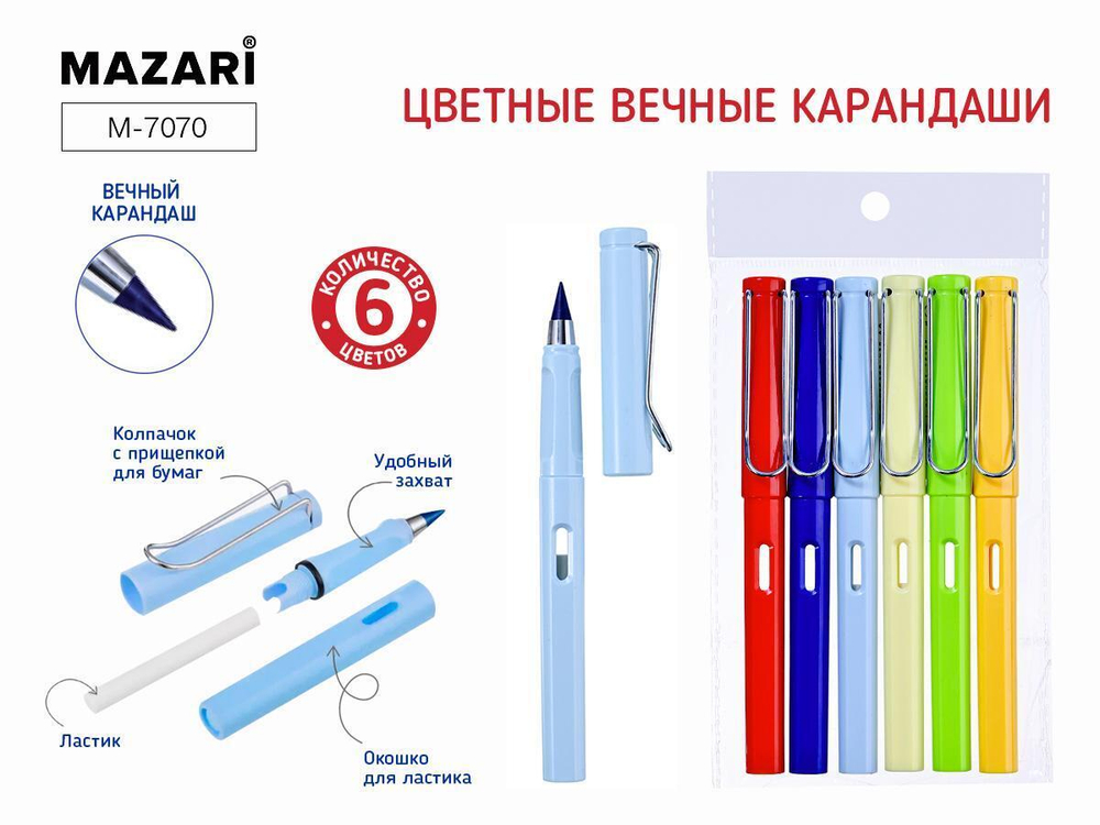 Набор цветных вечных карандашей с ластиком, 6цв.(Mazari)