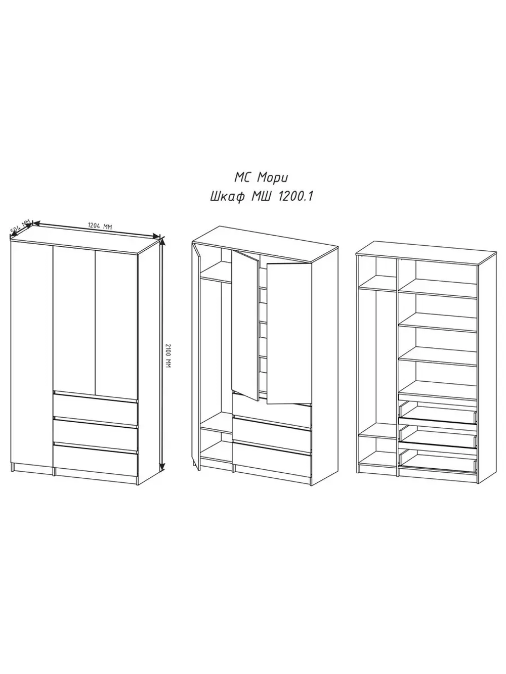 Шкаф для одежды распашной с полками 120х50х210 см Мори