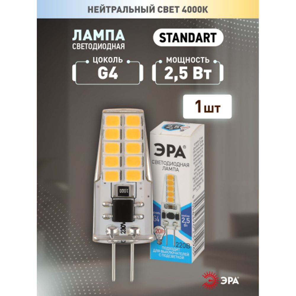 Лампа светодиодная ЭРА STD LED-JC-2,5W-220V-SLC-840-G4 2,5Вт силикон капсула нейтральный белый свет G4 | Лампы cветодиодные Капсульные (G4, G9)