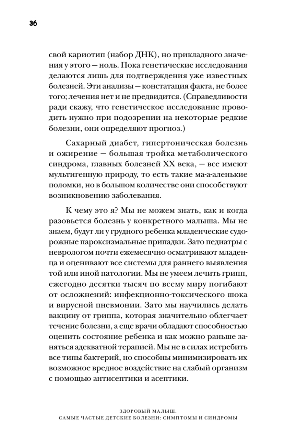 Здоровый малыш. Самые частые детские болезни: симптомы и синдромы