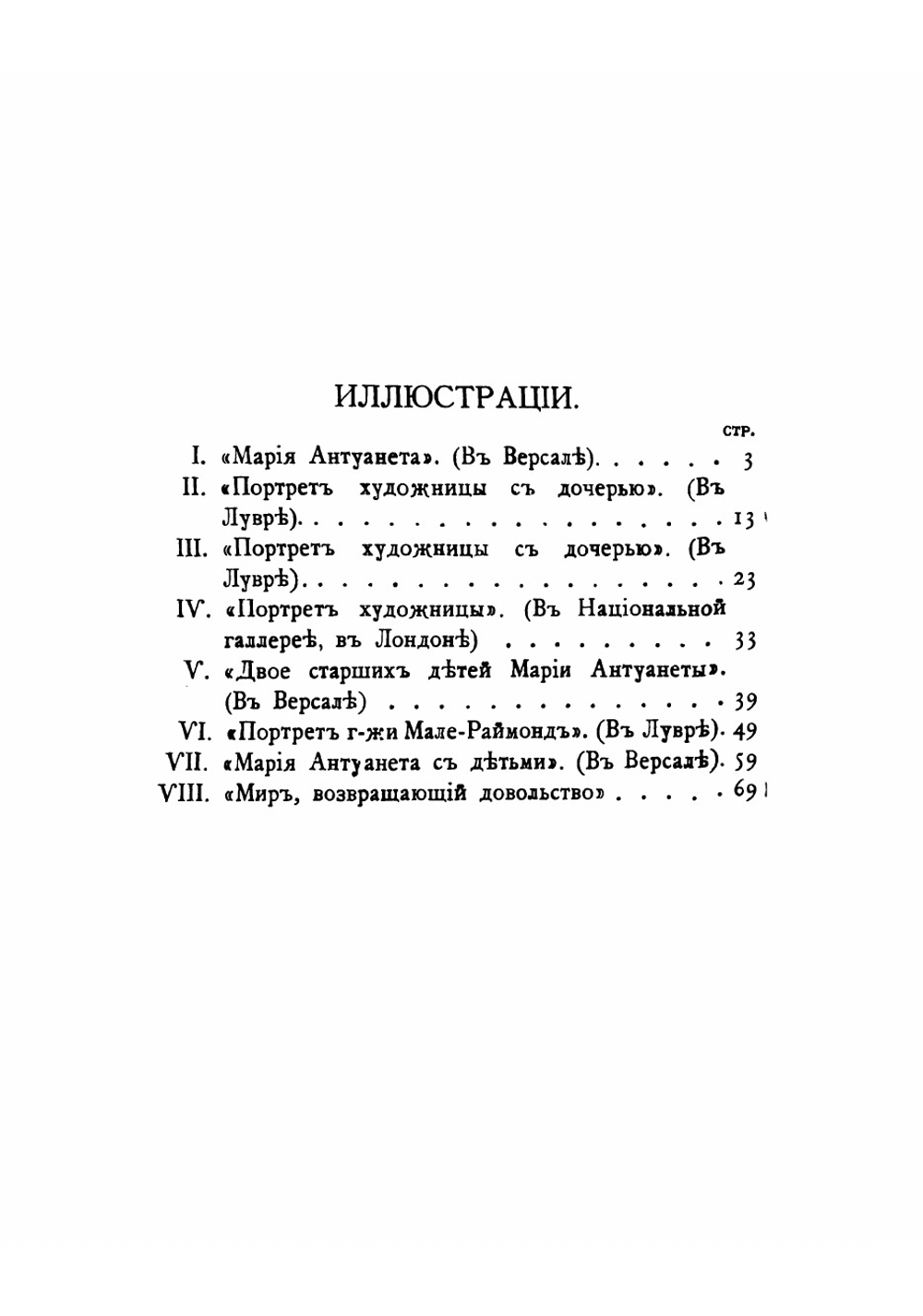 Виже Лебрен. Биографический очерк | Макфол Хэлдин