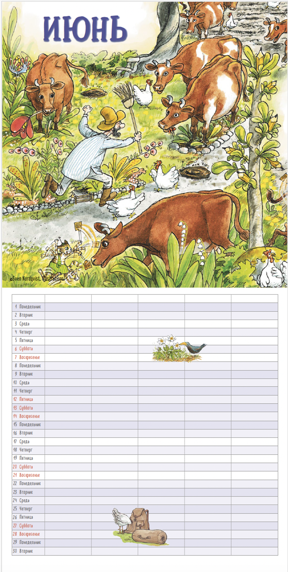 Календарь 2026 «Семейный календарь Петсон и Финдус»