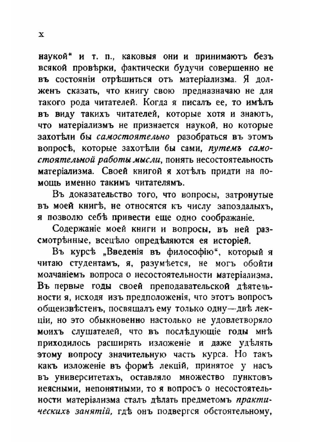 Мозг и душа | Челпанов Георгий Иванович