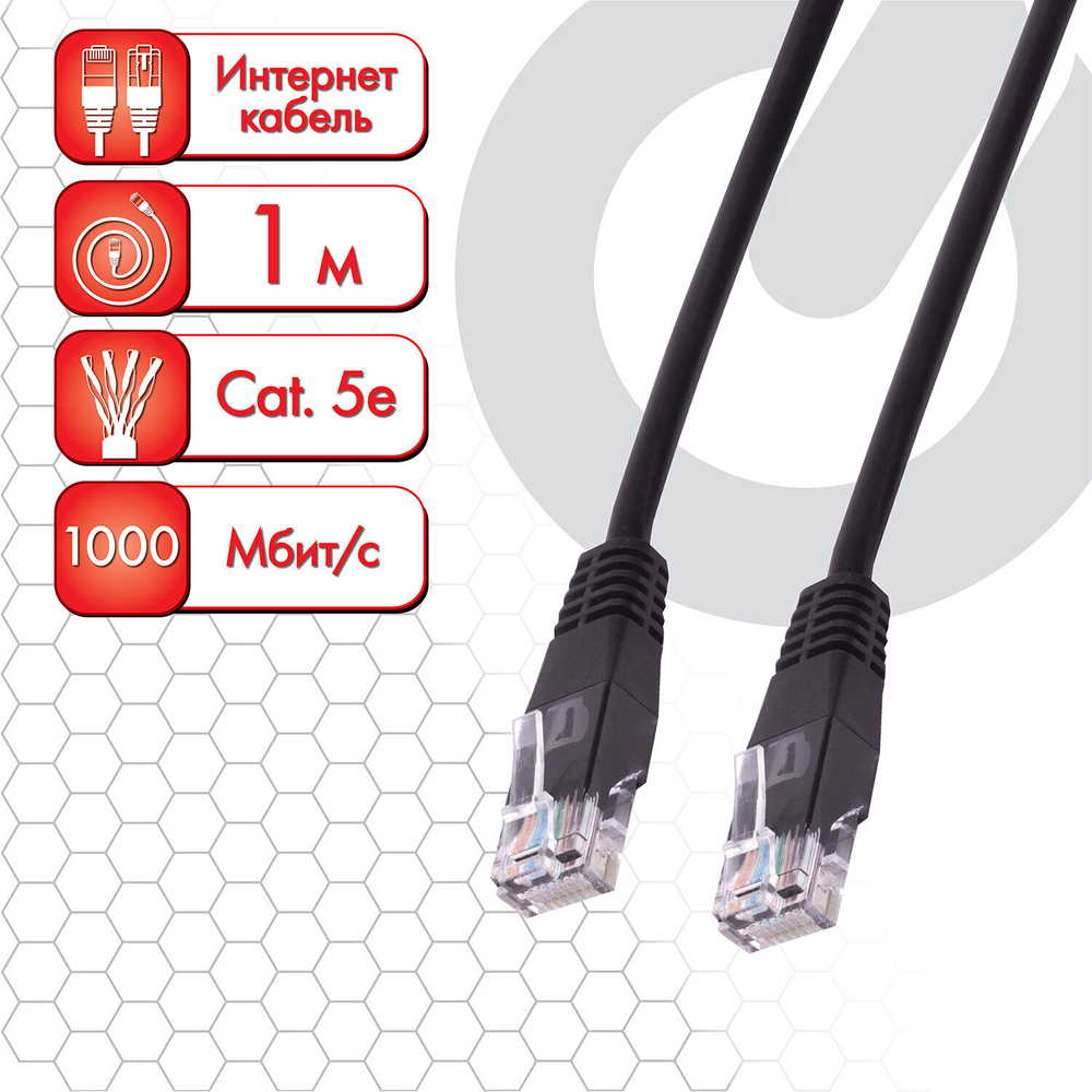 Кабель (патчкорд) UTP 5E категория RJ-45 1 м SONNEN для подключения Интернета по локальной сети LAN (5 штук в упаковке)