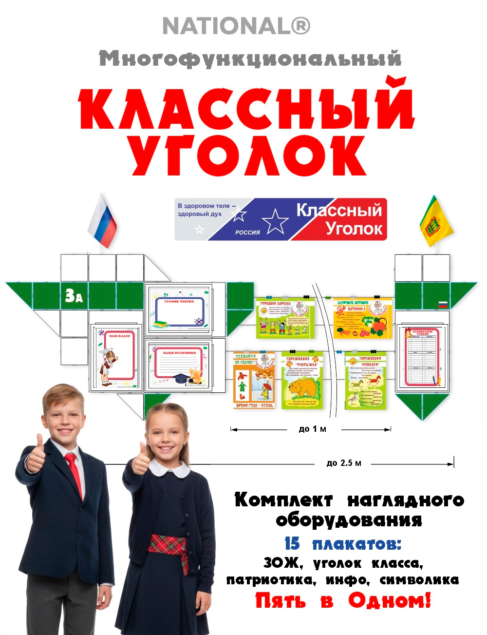 Уголок начального класса