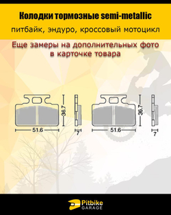 Колодки тормозные передние для питбайка