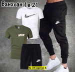 Мужской костюм 4в1