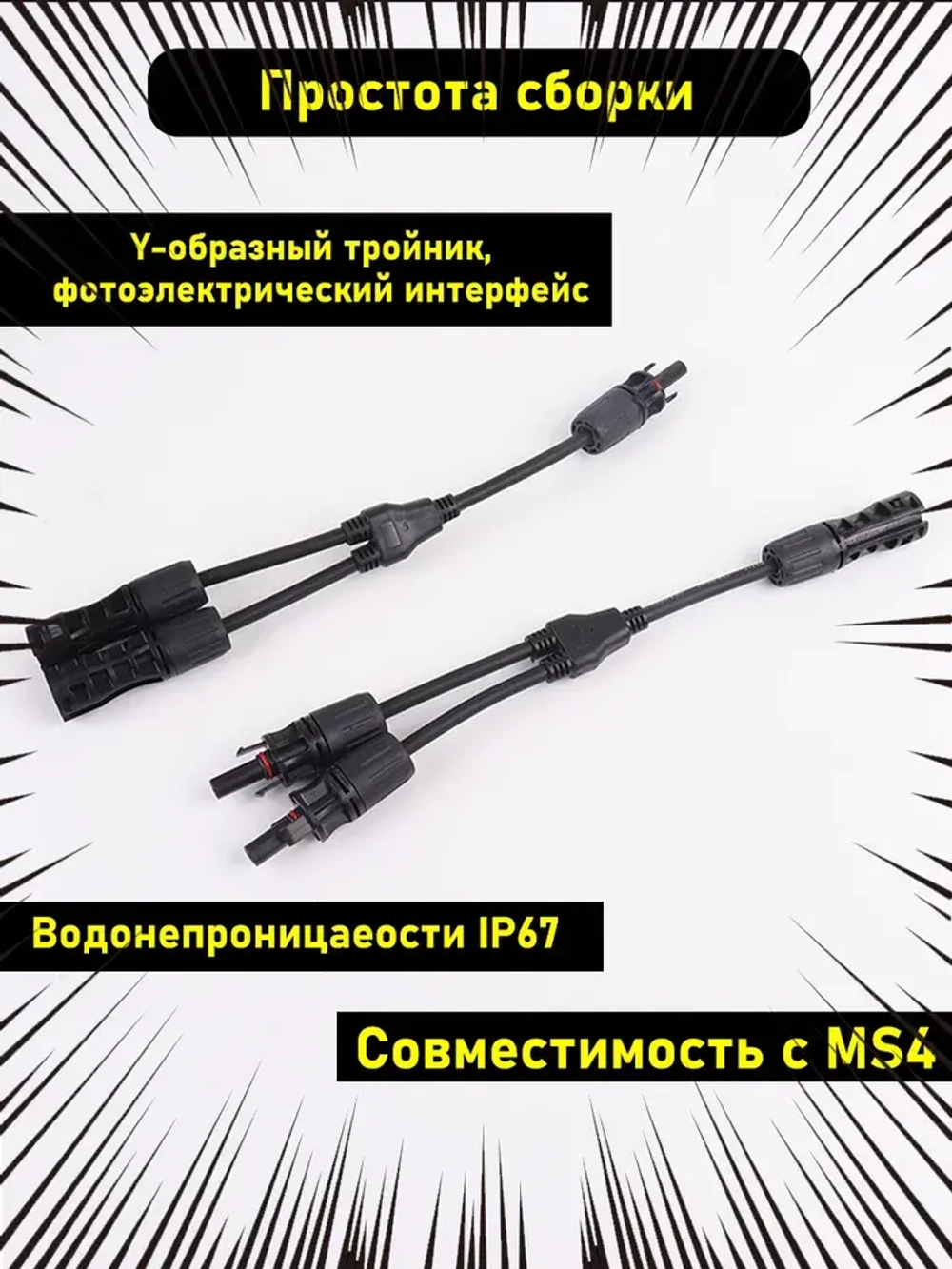 Y-коннектор для солнечных батарей,MC4 два к одному