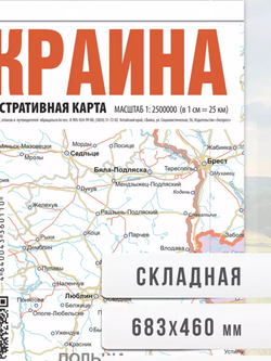 Украина 2024 Административная, дорожная, туристическая карта