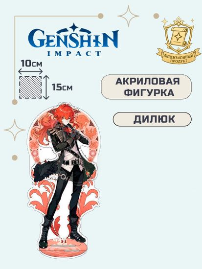 Акриловая фигурка Monstadt Characters Standee Diluc Дилюк 6972957482939
