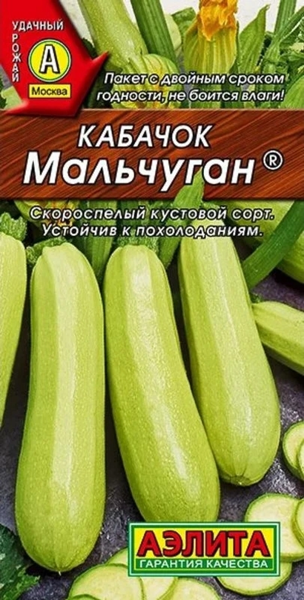 Кабачок Мальчуган
