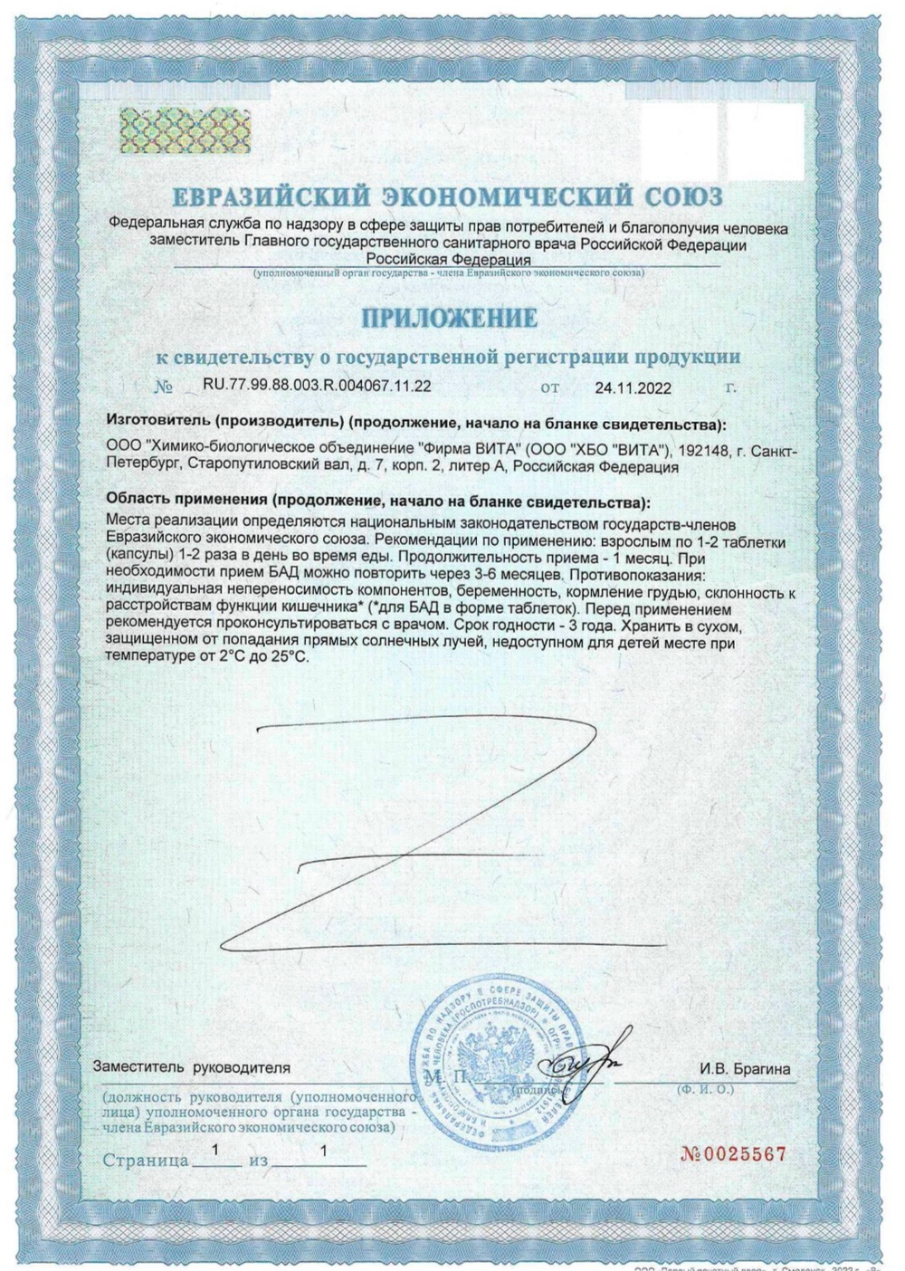 GASTRO 3 Plus® №20, Гастро 3 Плюс пептиды желудочно-кишечного тракта. Vitual сертификат