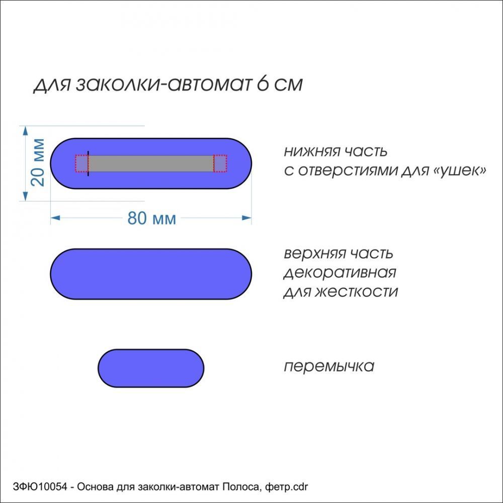 `Заготовка &#39;&#39;Основа для заколки-автомат Полоса&#39;&#39; , фетр 1 мм