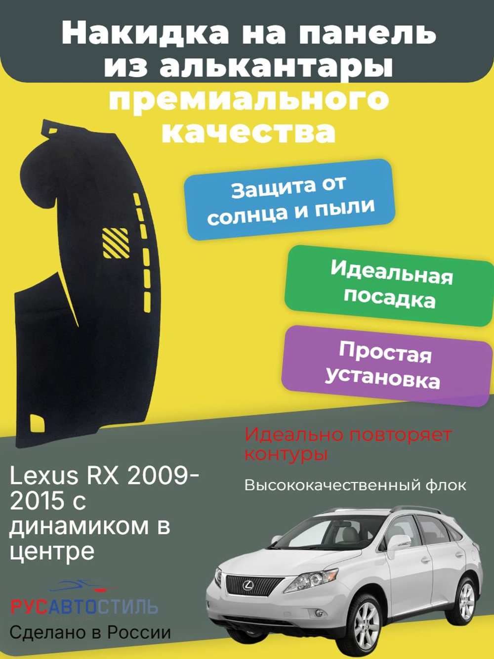 Накидка на панель из алькантары на Lexus RX 2009-2015 с динамиком в центре
