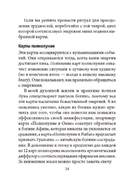 Оракул Лунология: Манифестация Лунной Магии