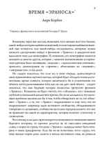 Человек и время. Материалы «Эраноса» (PDF)