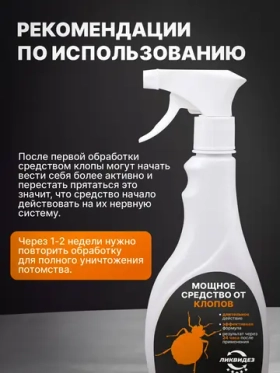 Средство от клопов постельных