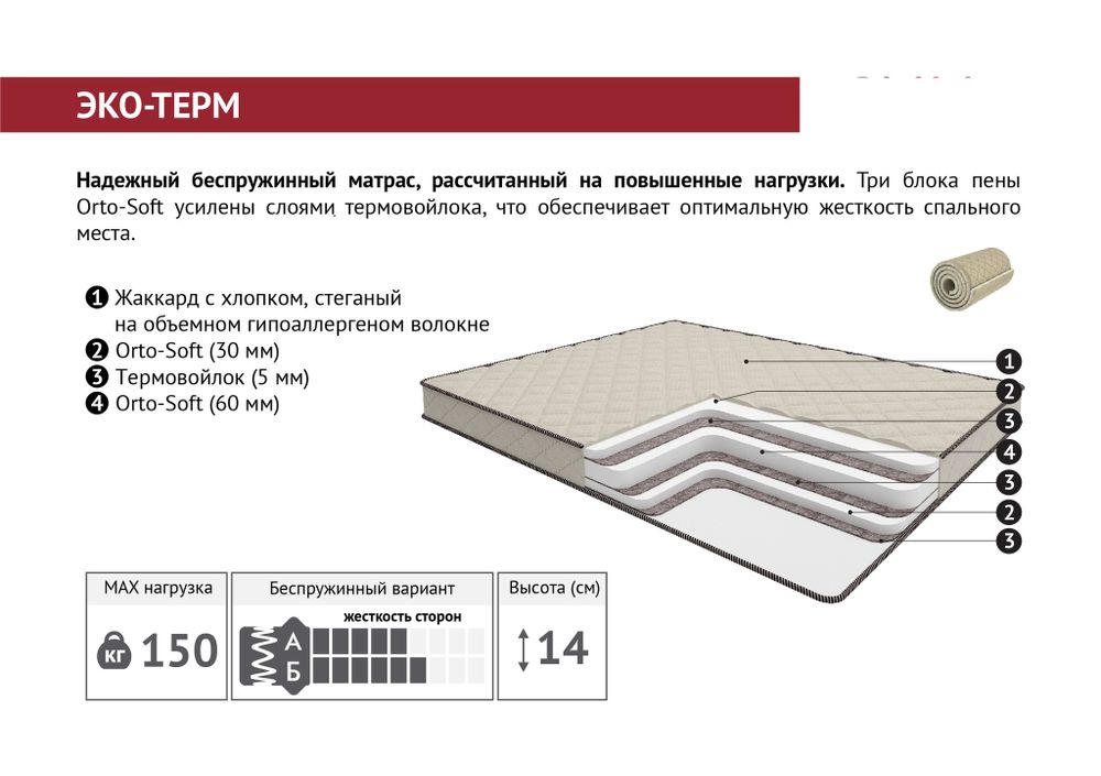 Матрас ортопедический "Эко-Терм-S" 800х2000, Мелодия сна г.Пенза