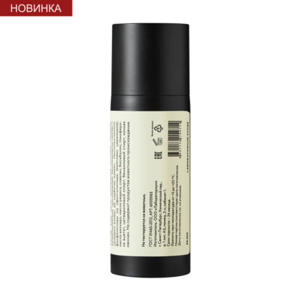 Крем-флюид для лица Laboratorium с церамидами Сeramide face cream 50 мл