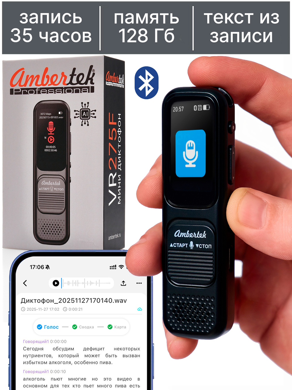 Диктофон Ambertek VR275F AI с интеллектуальной системой распознавания речи