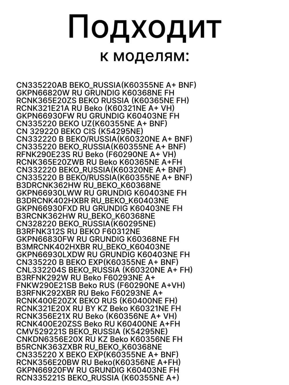 Левый верхний шарнир 4364240200 Beko