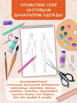 Блокнот модельера