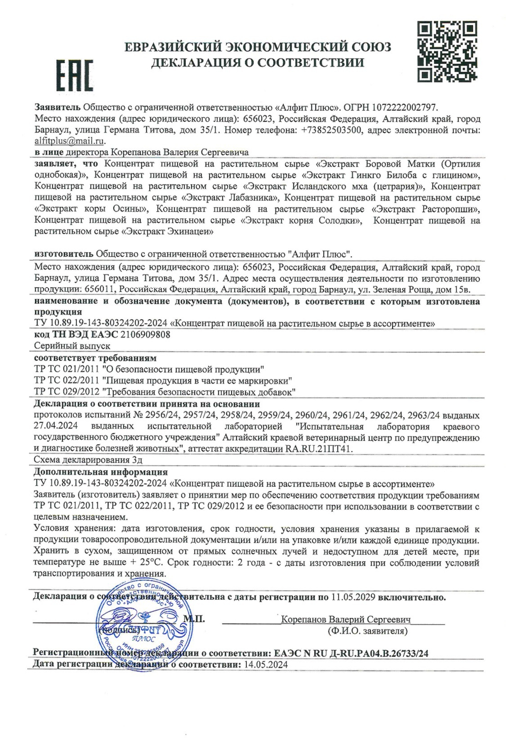 Расторопша сбор трав Горного Алтая для печени желчегоное купить в Казахстане Алматы магазин Новая Эра