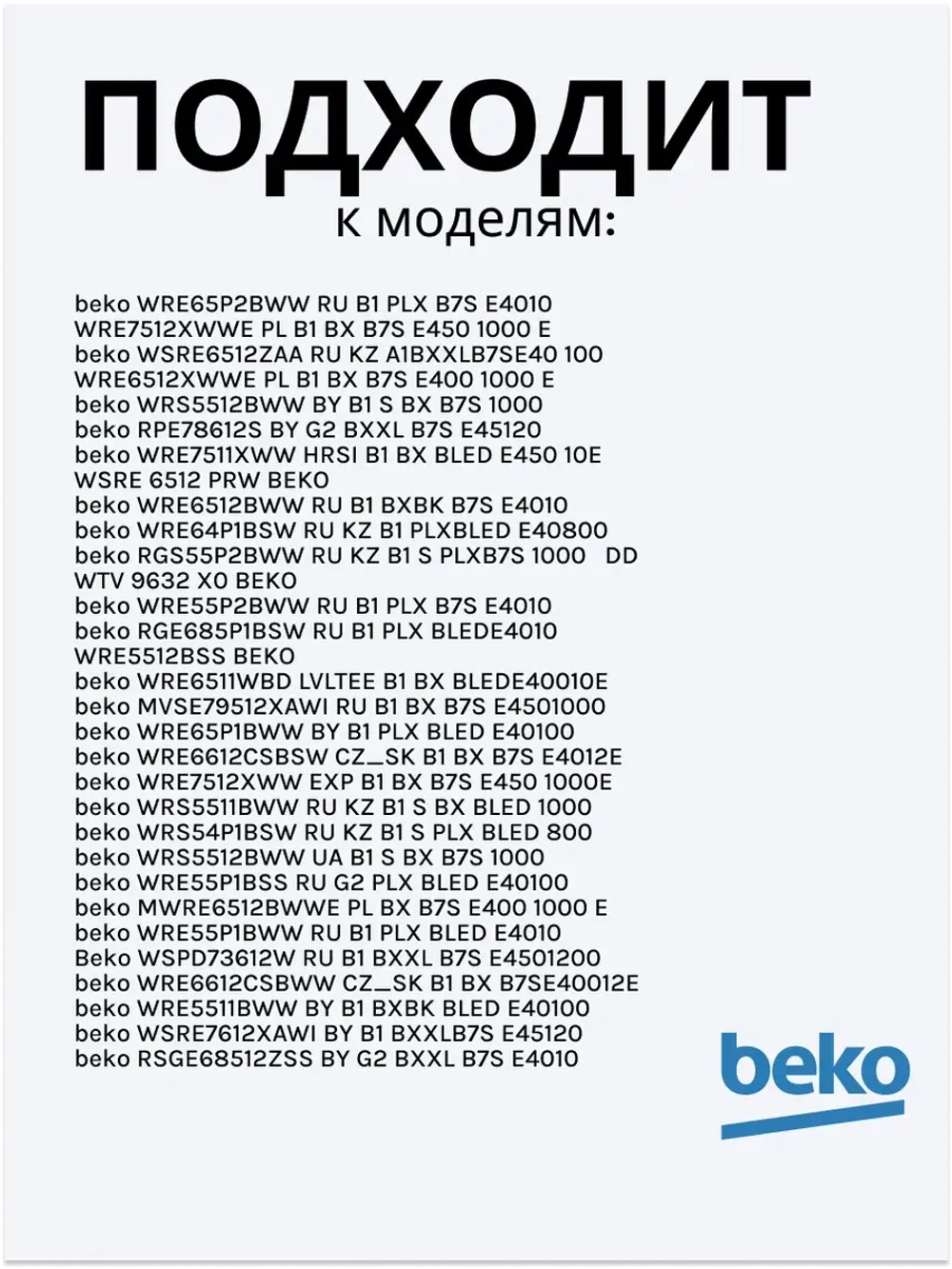 Блокировка люка (замок) стиральной машины 2847740500 Beko