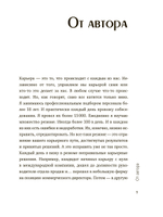 Дао карьеры. 111 карьерных вопросов