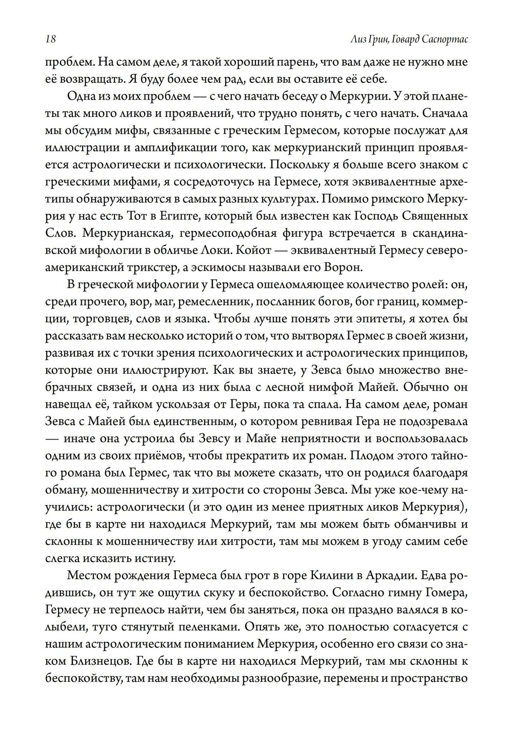 Внутренние планеты. Меркурий, Венера, Марс в современной астрологии (PDF)