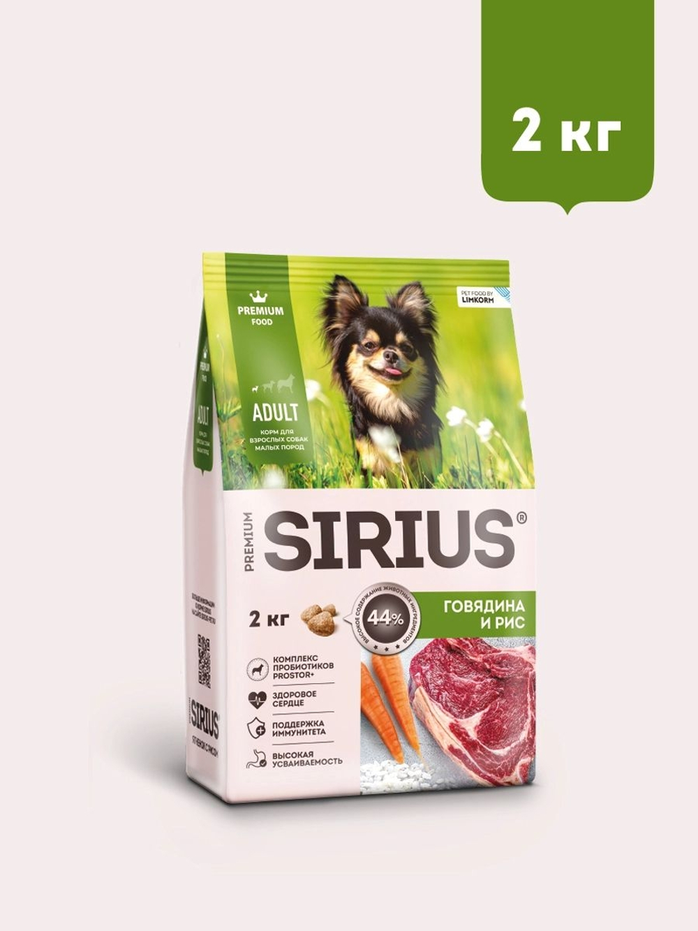 Сухой корм Sirius для взрослых собак малых пород с говядиной и рисом, 2 кг