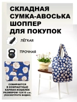 Сумка авоська хозяйственная складная шоппер подарок