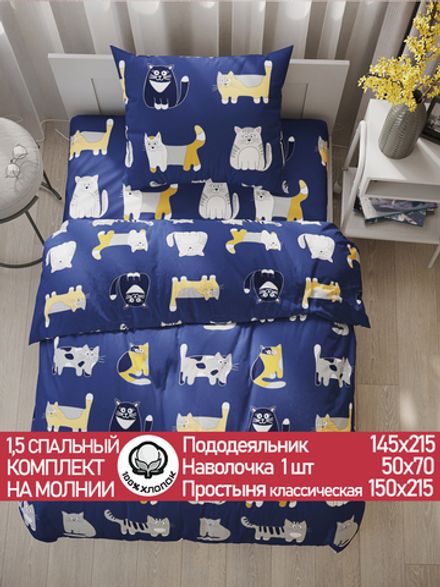 Постельное белье перкаль Сказка "Котятки" 1,5-сп Наволочка 50х70 см 1 шт Простынь 150x215 см Пододеяльник 145x215 см