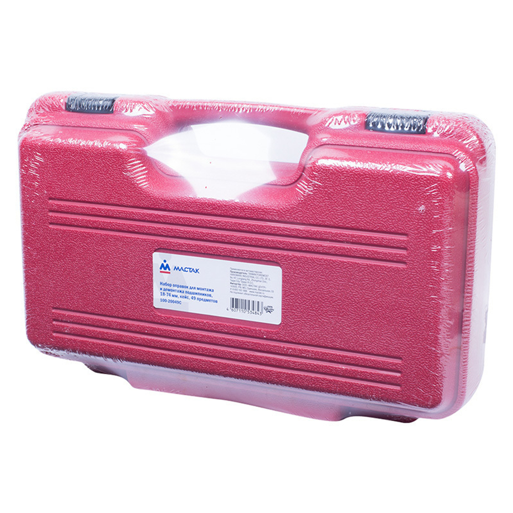 МАСТАК (100-20049C) Набор оправок для монтажа и демонтажа подшипников, 18-74 мм, кейс, 49 предметов