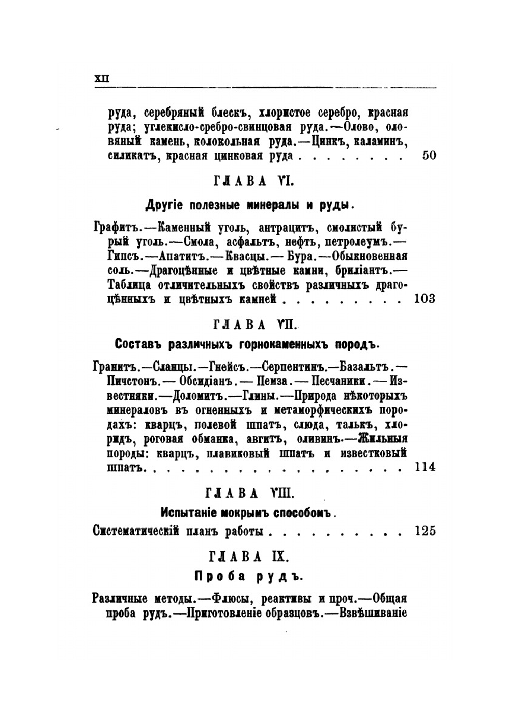 Справочная книжка для путешественника или поискателя золота | И.В. Андерсон