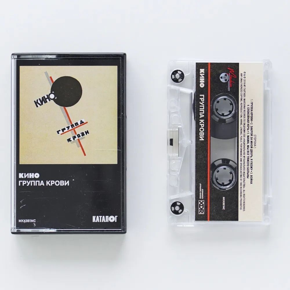 КИНО - Группа крови (1988/2019) Tape Edition (МС) Аудиокассета