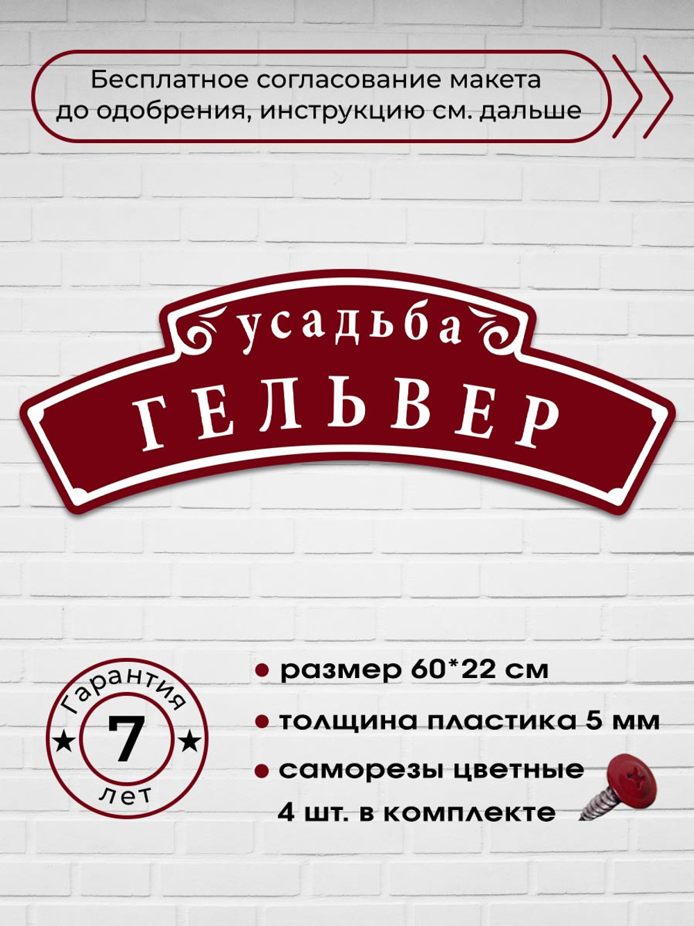 Адресная табличка на дом, 3019, 60х30 см.