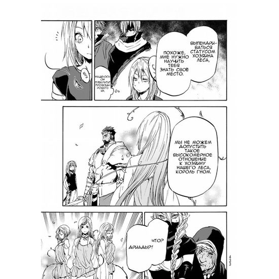 Манга О моём перерождении в слизь. Книга 5