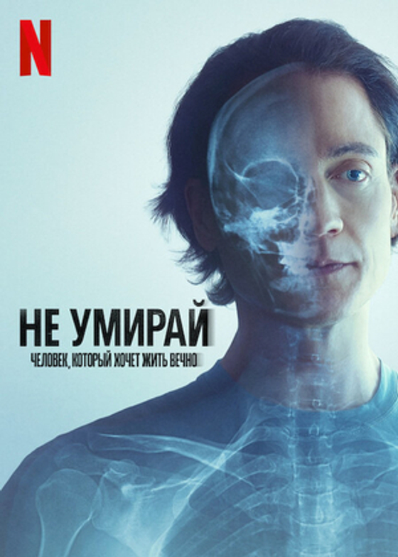 Жить или не жить