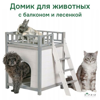 Домик для животных двухэтажный Вальди из массива сосны в стиле рустик, будка домик для кошки и собак мелких пород с лестницей на ножках, Беларусь