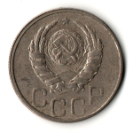 20 копеек 1939 год