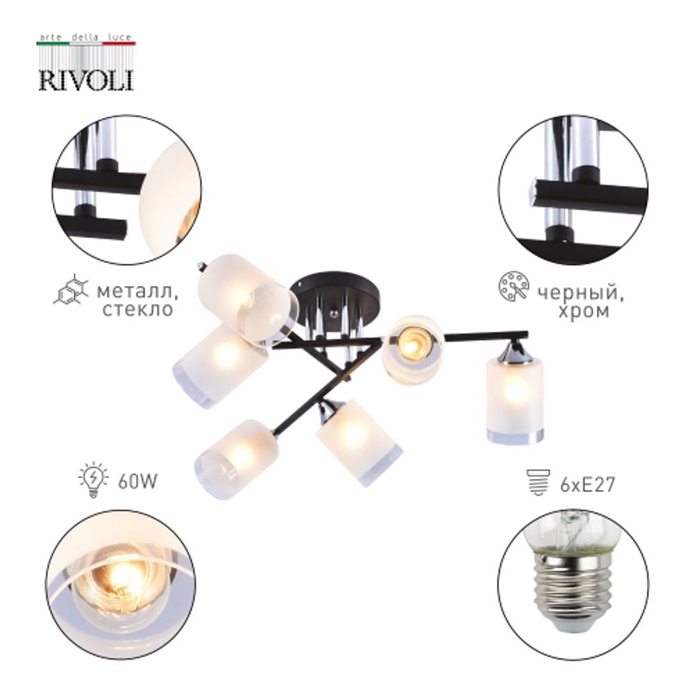 Люстра Rivoli Marielle 9073-306 6 x E27 60 Вт модерн