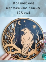 Настенный магический декор для ведьм, украшение алтаря