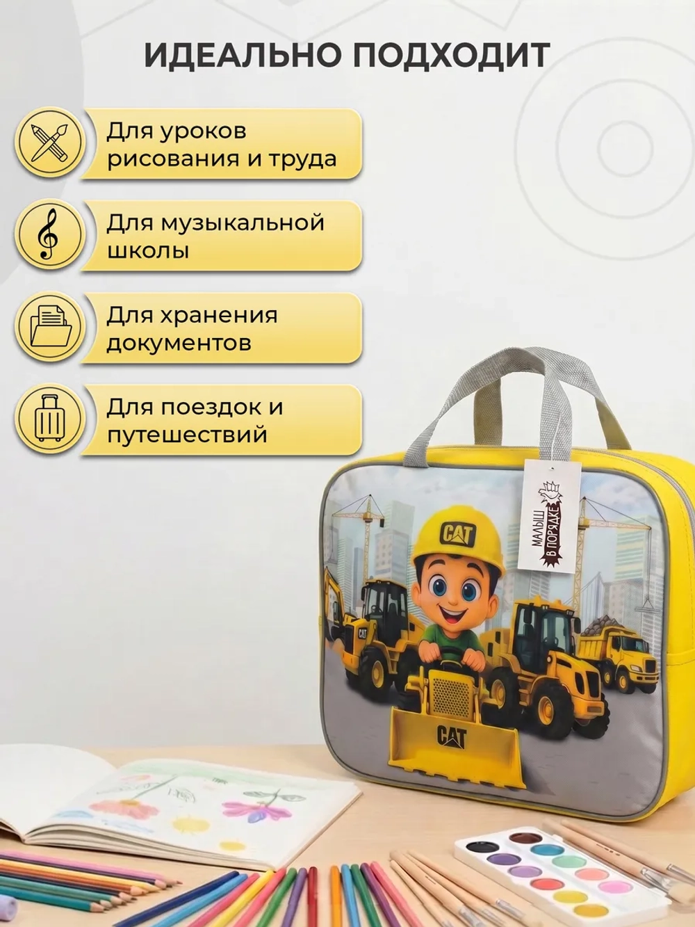 Папка сумка для труда и тетрадей