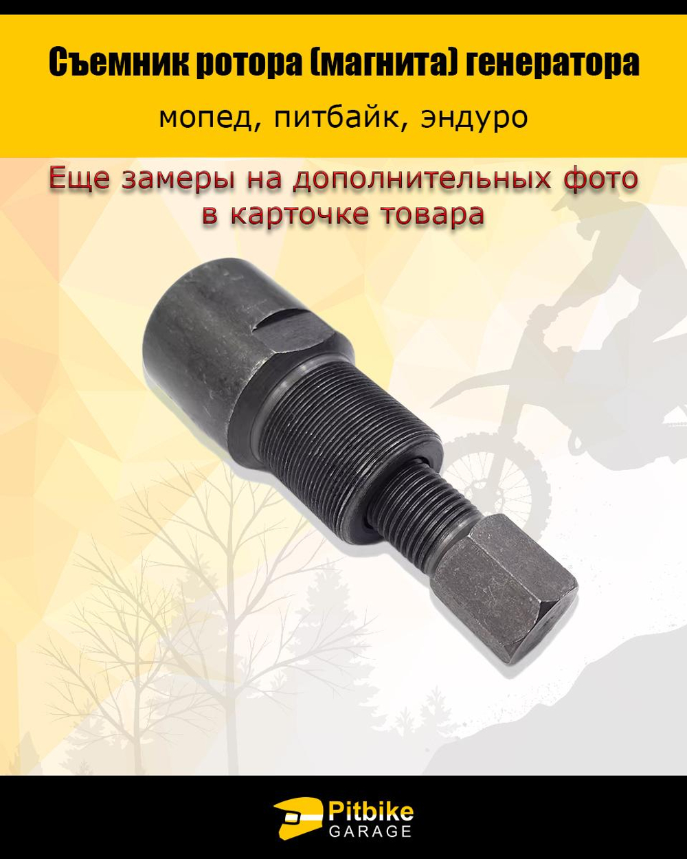 Съёмник генератора для мотоцикла