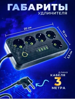 Удлинитель сетевой 3 м / Сетевой фильтр 5 розеток, 4 USB порта, 1 type-C, черный